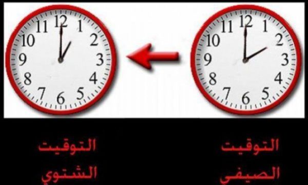 التوقيت الشتوي