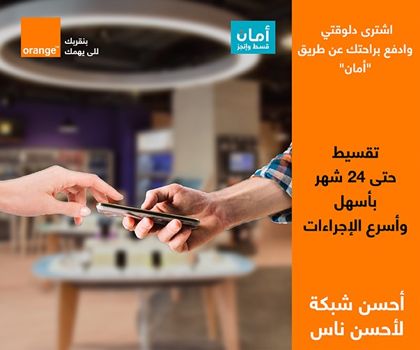 شروط التقسيط مع أمان