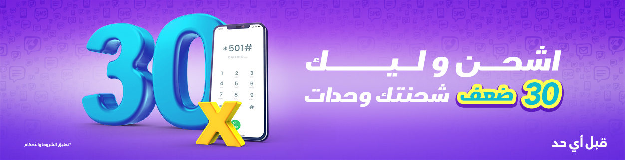 عرض 30 ضعف الشحنة