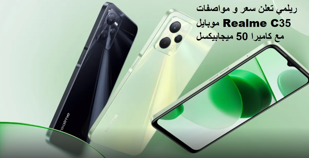 ريلمي C53 إطلاق Realme C53 والكشف عن التصميم والذاكرة والتخزين