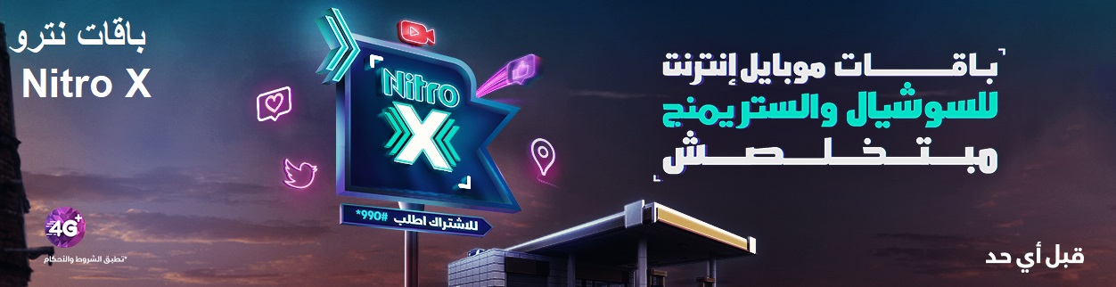 باقات نترو Nitro X