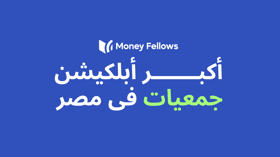 Money Fellows