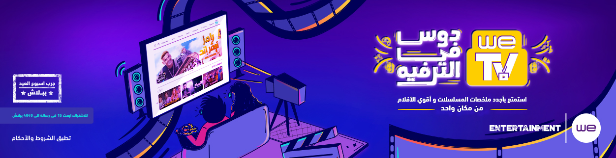 عرض WETV