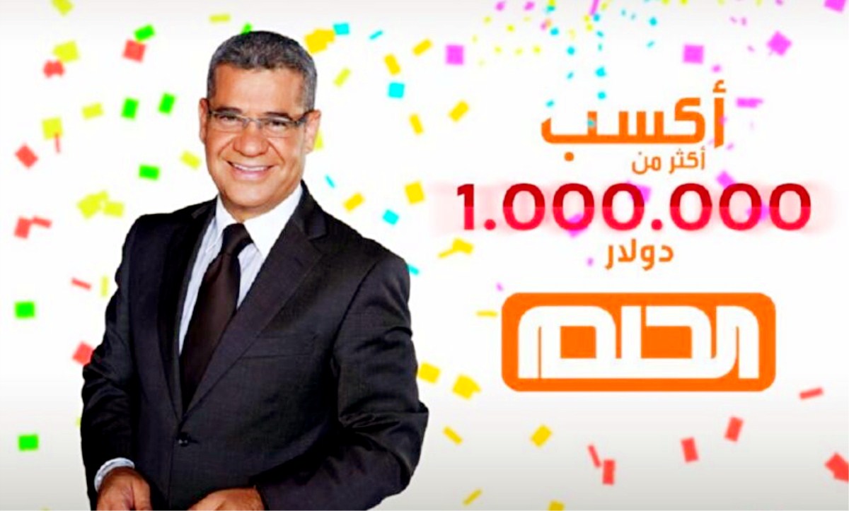 مسابقة الحلم