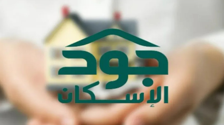 منصة جود الإسكان
