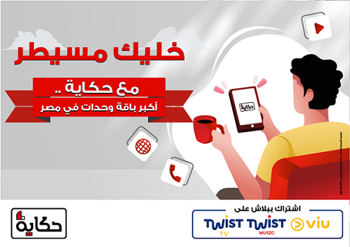 أسعار باقات حكاية الجديدة