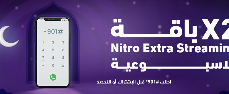 عرض رمضان لباقات نترو