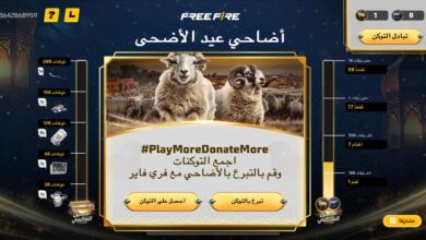 جارينا فري فاير