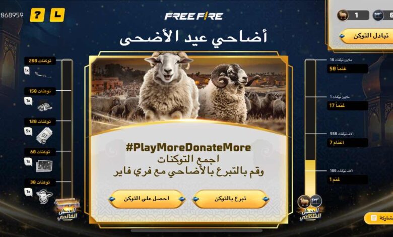 جارينا فري فاير